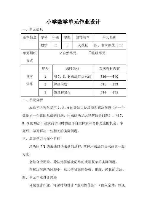 人教版小学数学二年级下册第四单元《表内除法(二)》作业设计