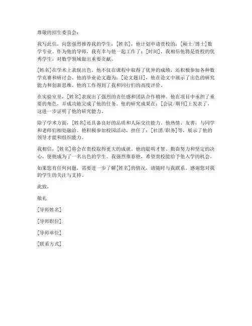 数学专业导师推荐信模板