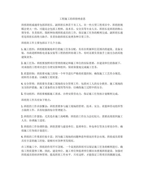 工程施工的班组啥意思