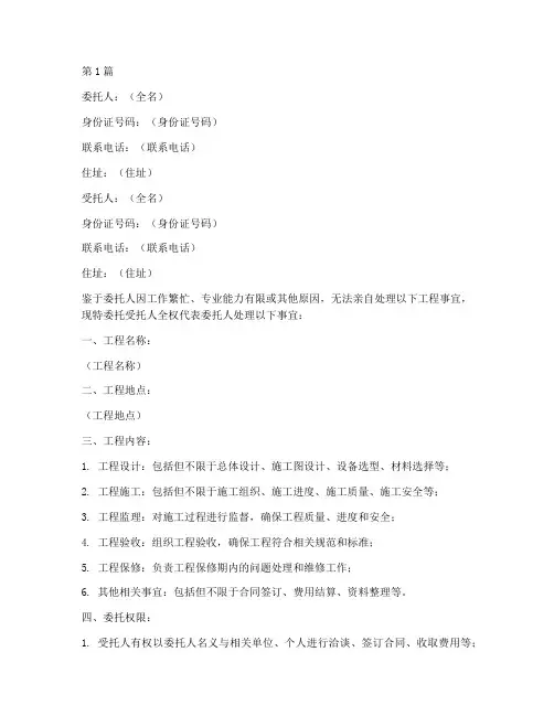 工程事宜委托书(3篇)