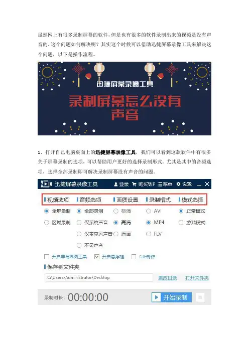 录制屏幕怎么没有声音