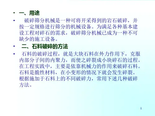 第六章  破碎筛分机械
