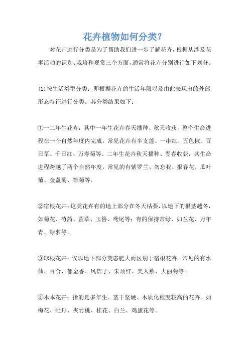 花卉植物如何分类？