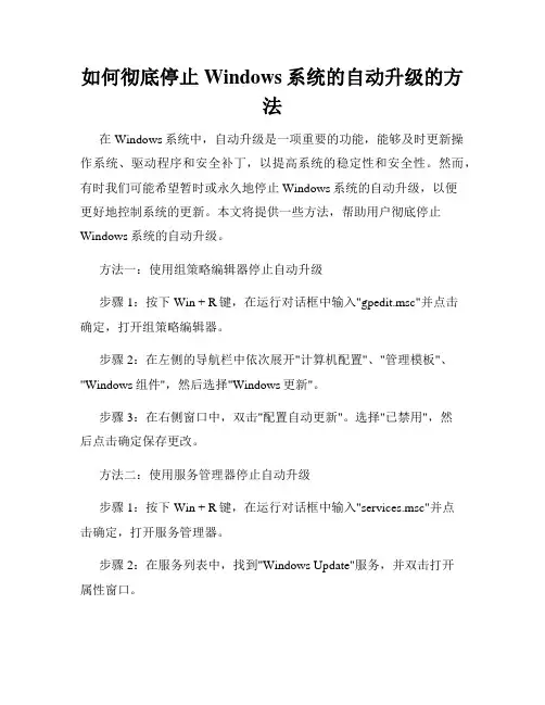 如何彻底停止Windows系统的自动升级的方法