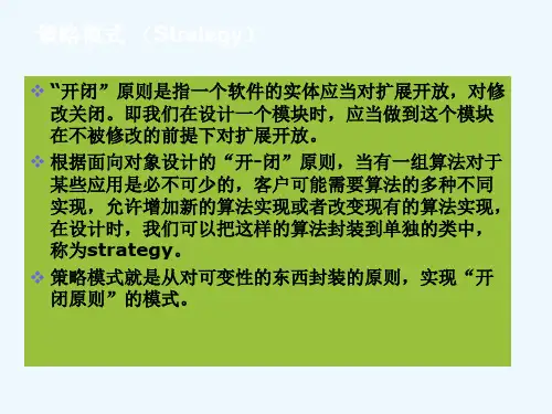 03策略模式(Strategy).ppt