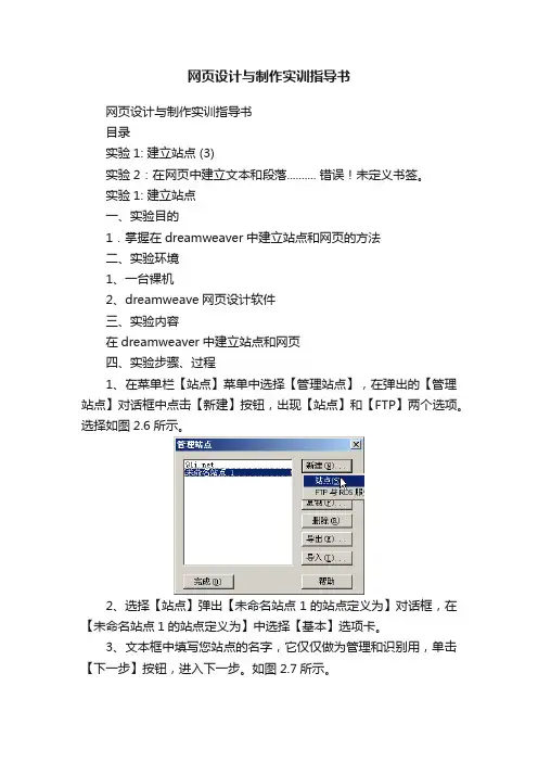 网页设计与制作实训指导书