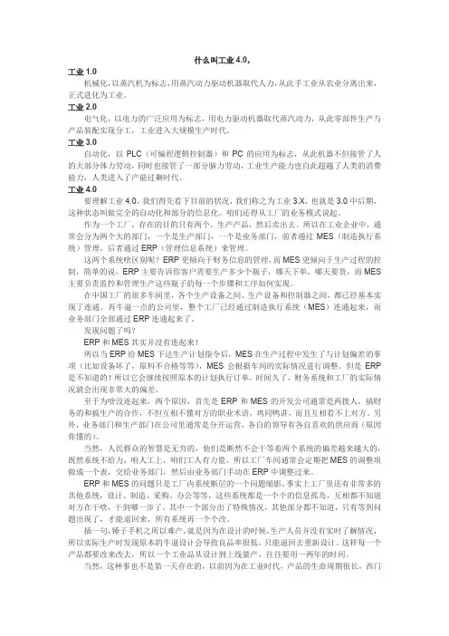 什么是工业4.0