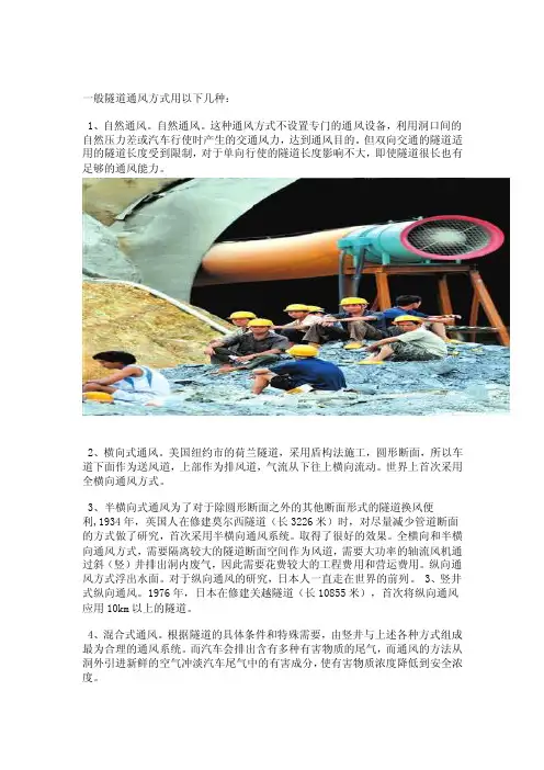 隧道通风方式