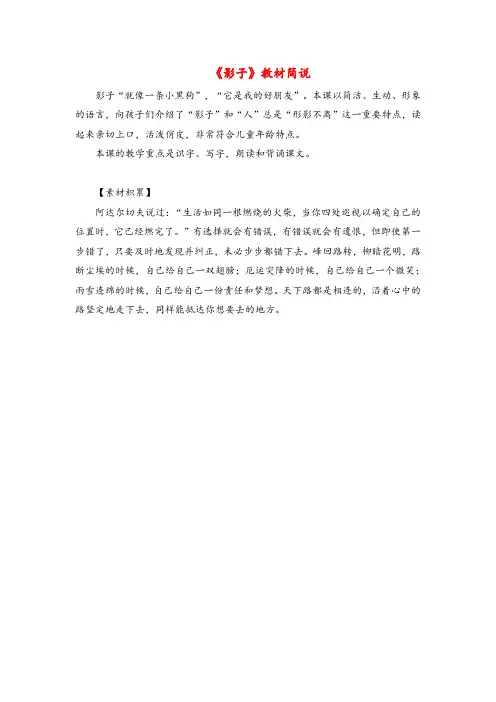 部编版语文一年级上册《影子》教材简说