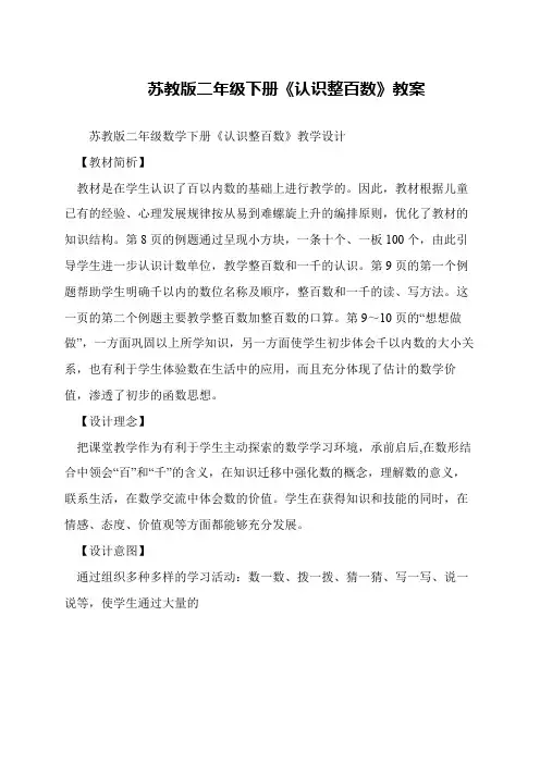 苏教版二年级下册《认识整百数》教案