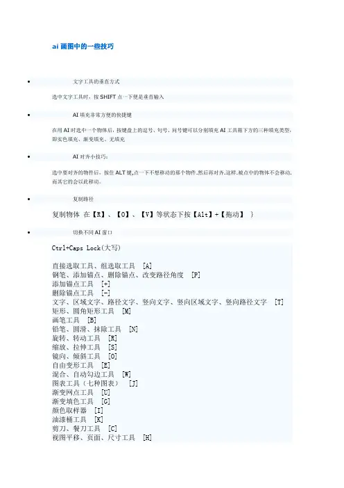 ai画图中的一些技巧