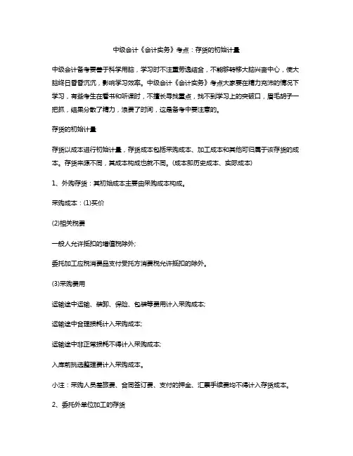 中级会计《会计实务》考点：存货的初始计量