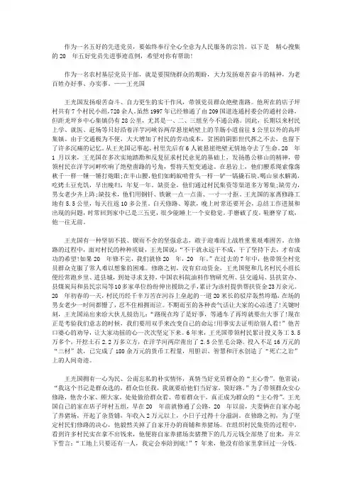 2020年五好党员先进事迹【精品】