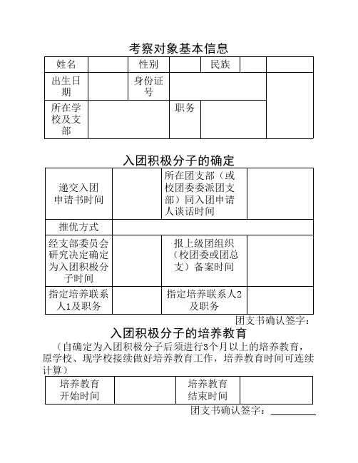 入团积极分子考察记录