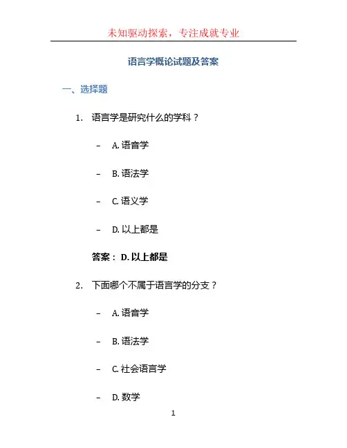语言学概论试题及答案 (2)