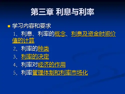 货币银行学第3章