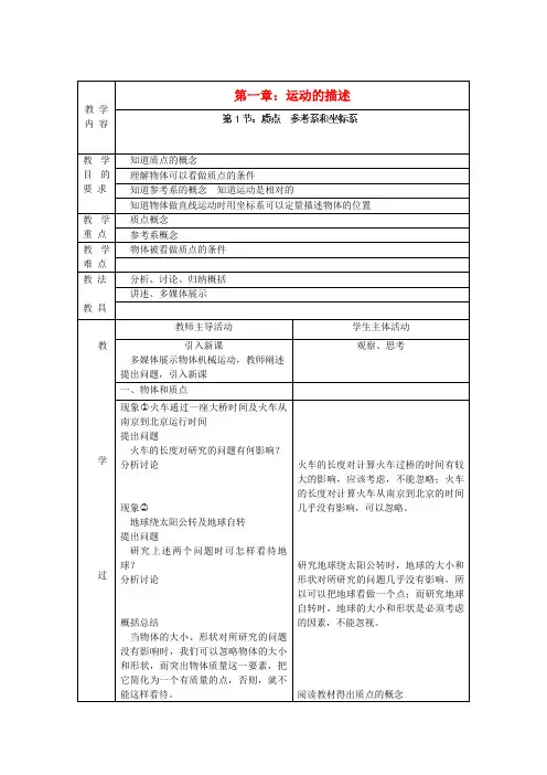 高中物理 第一章《质点 参考系和坐标系》教案 新人教版必修1