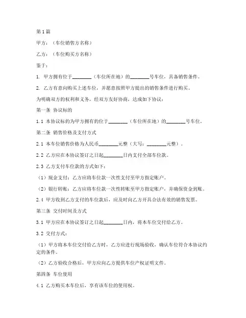 车位销售服务协议书范本(3篇)