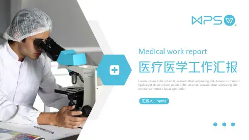 蓝色简约风医疗医学工作汇报PPT