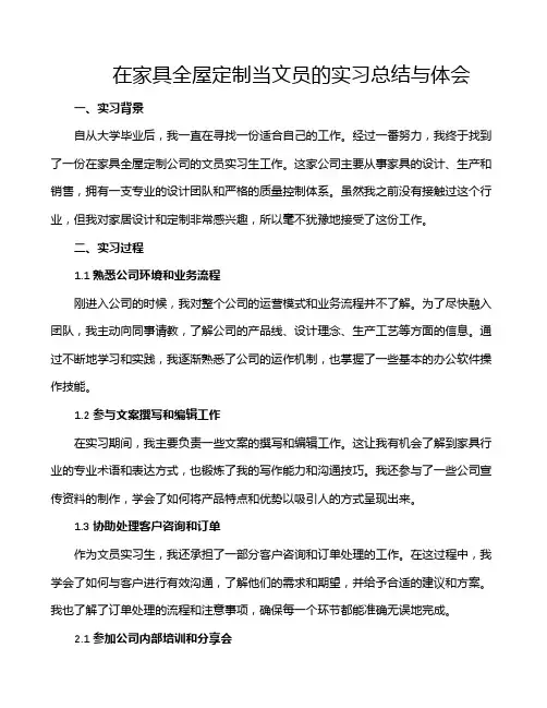在家具全屋定制当文员的实习总结与体会