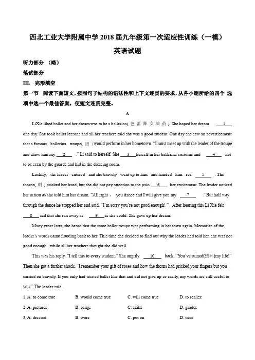 陕西省西安市西北工业大学附属中学2018届九年级第一次适应性训练(一模)英语试题(原卷版)