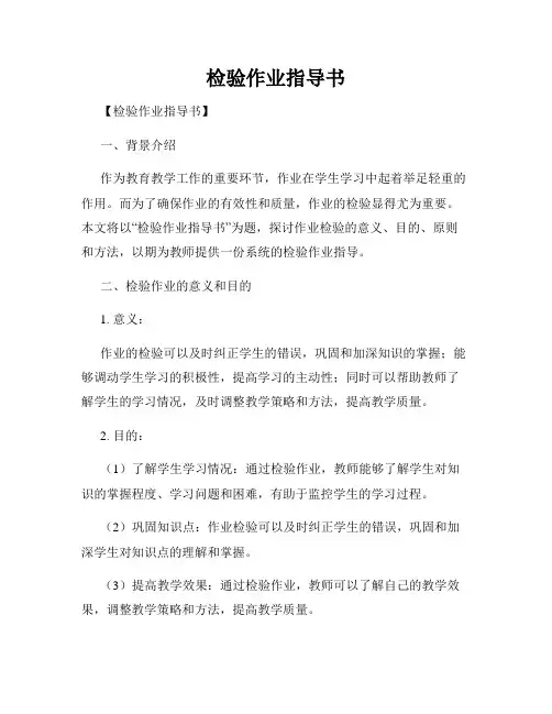 检验作业指导书
