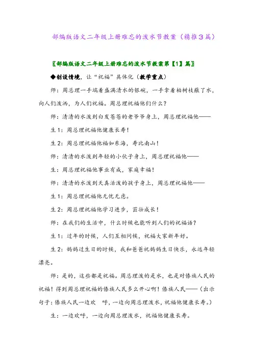 2023年部编版语文二年级上册难忘的泼水节教案(精推3篇)