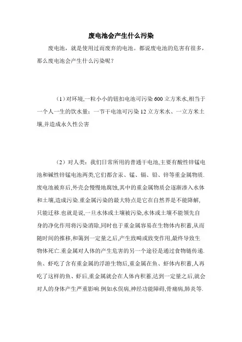 废电池会产生什么污染