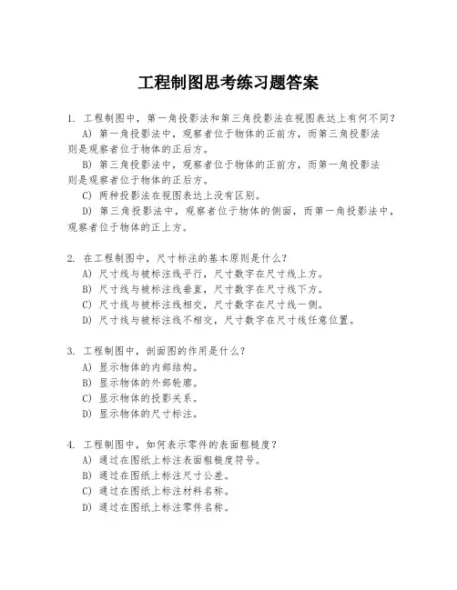 工程制图思考练习题答案