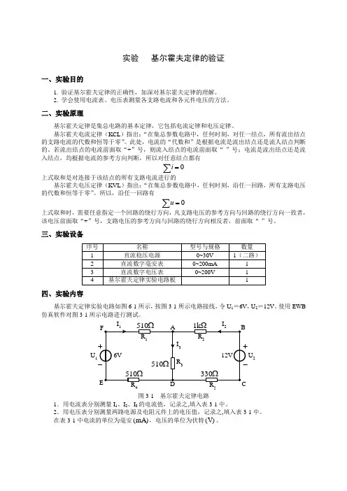 实验__基尔霍夫定律的验证(仿真实验)