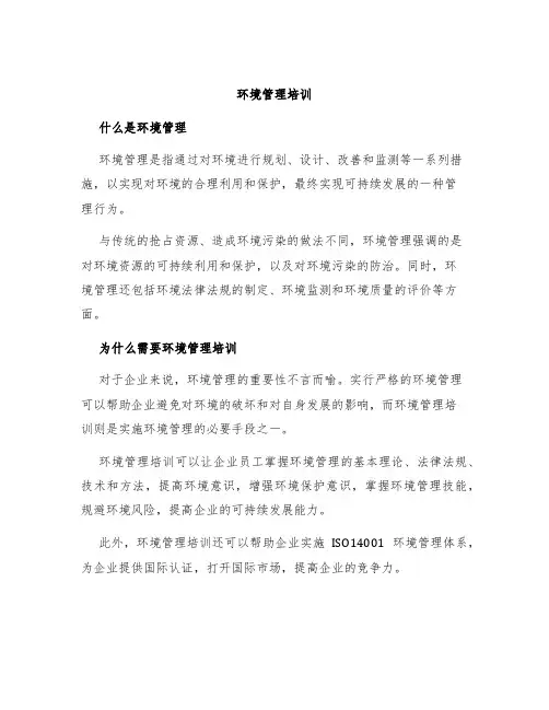 环境管理培训
