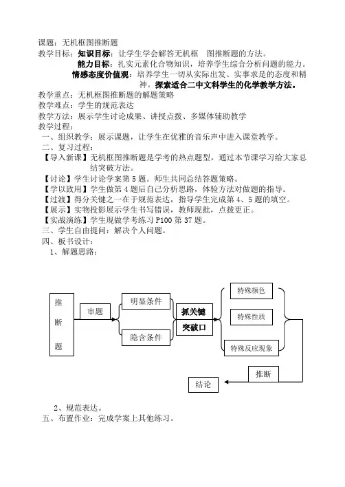 无极推断教案