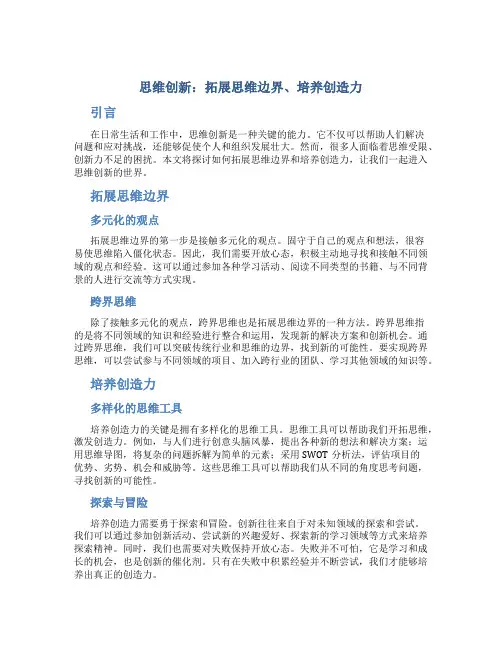 思维创新的主要内容包括
