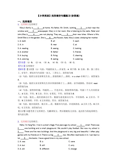 【小学英语】完形填空专题练习(含答案)