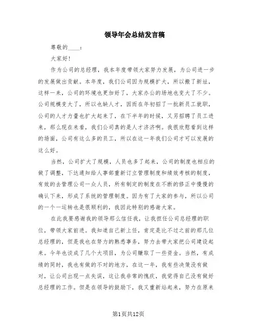 领导年会总结发言稿(9篇)