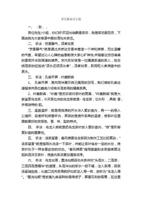 茶艺解说词2篇_解说词_