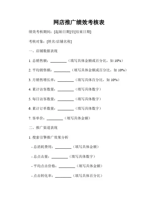 网店推广绩效考核表