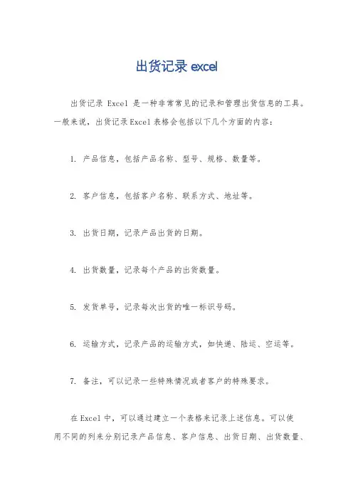 出货记录excel