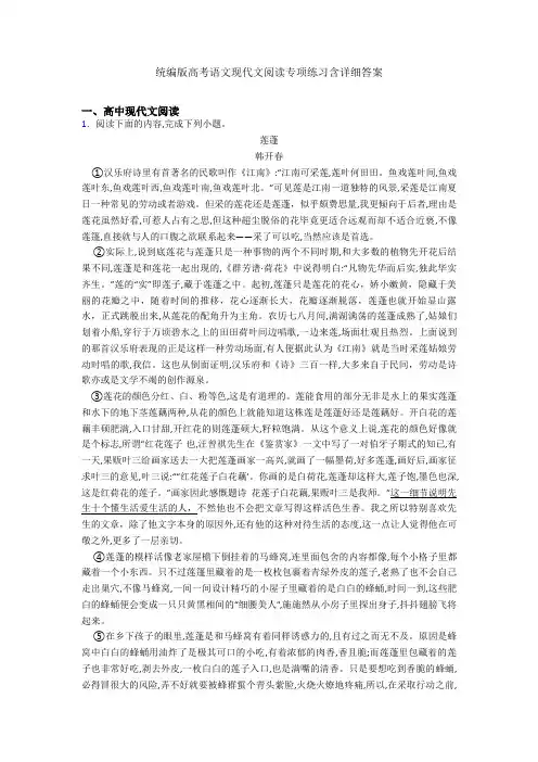 统编版高考语文现代文阅读专项练习含详细答案