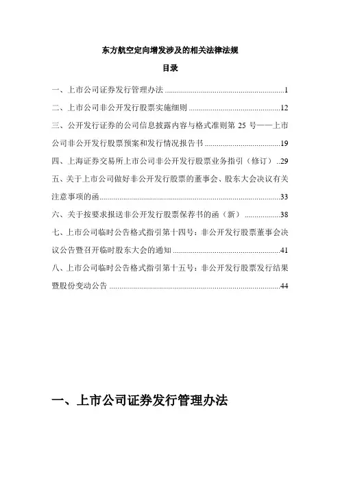 定向增发相关法律法规