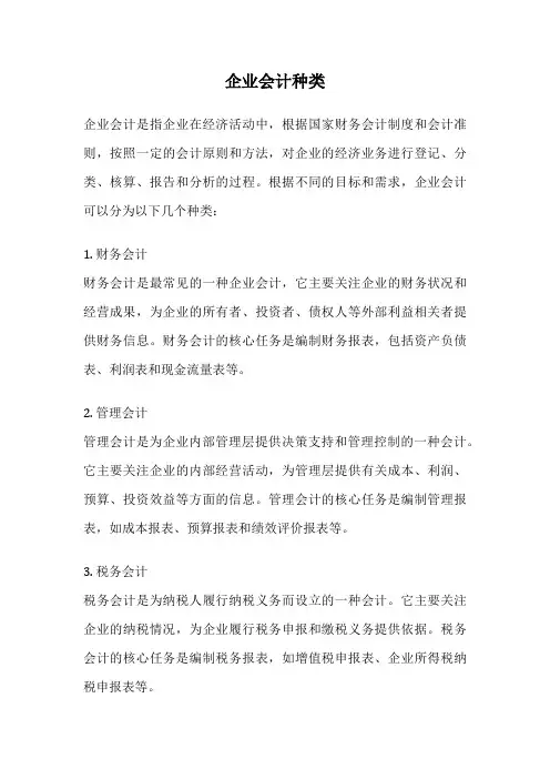 企业会计种类