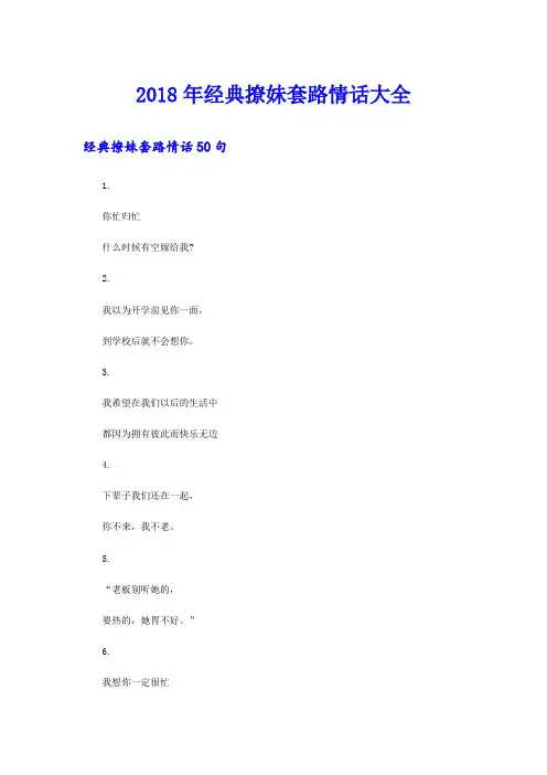 经典撩妹套路情话大全
