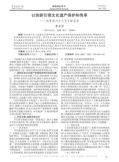 以创新引领文化遗产保护和传承