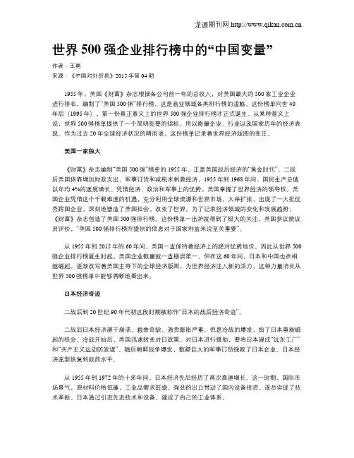 世界500强企业排行榜中的“中国变量”