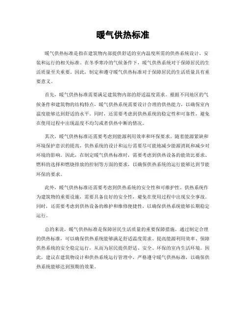 暖气供热标准