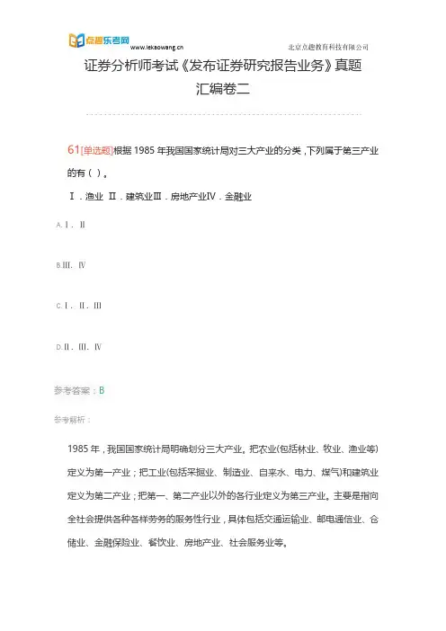 证券分析师考试《发布证券研究报告业务》真题汇编卷二(乐考网)13