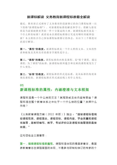 2022年义务教育新课程标准解读