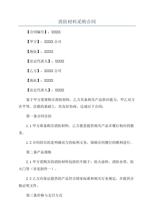 消防材料采购合同