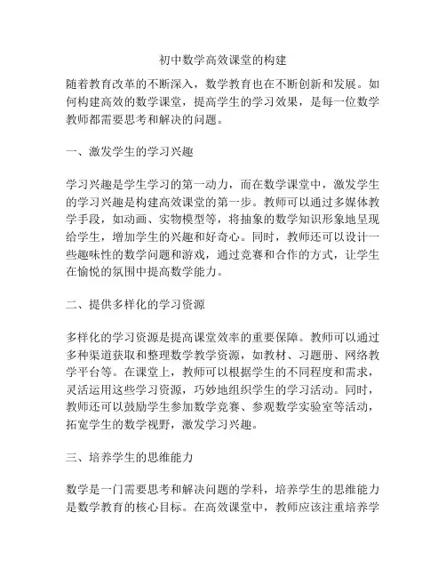 初中数学高效课堂的构建