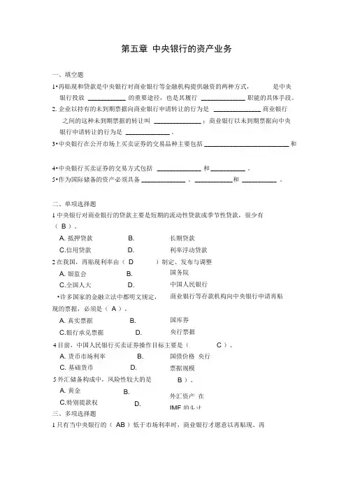 中央银行学题库附答案5